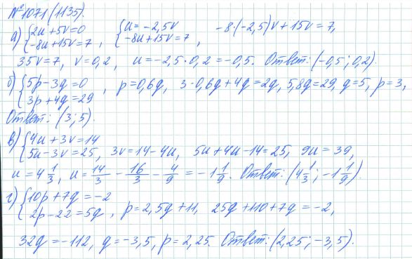 Ответ к задаче № 1071 (1135) - Рабочая тетрадь Макарычев Ю.Н., Миндюк Н.Г., Нешков К.И., гдз по алгебре 7 класс